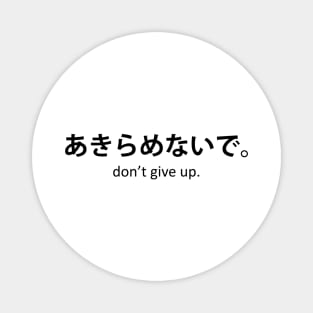 Don't Give Up - Japan Minimalist Text Magnet